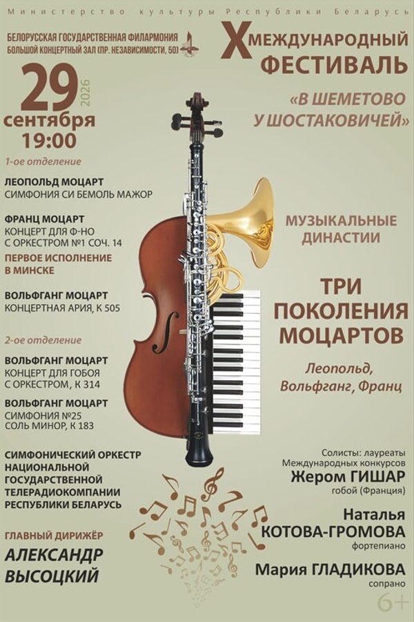 Концерт «В Шеметово у Шостаковичей»