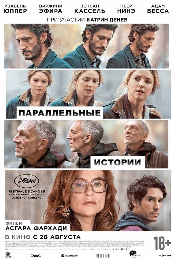 Параллельные истории