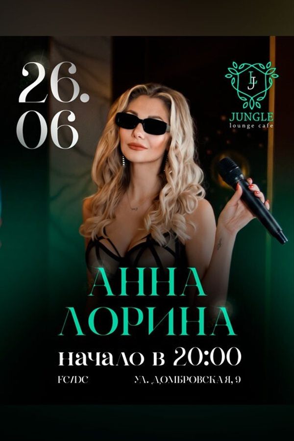 Вечер живой музыки в Jungle Lounge Cafe