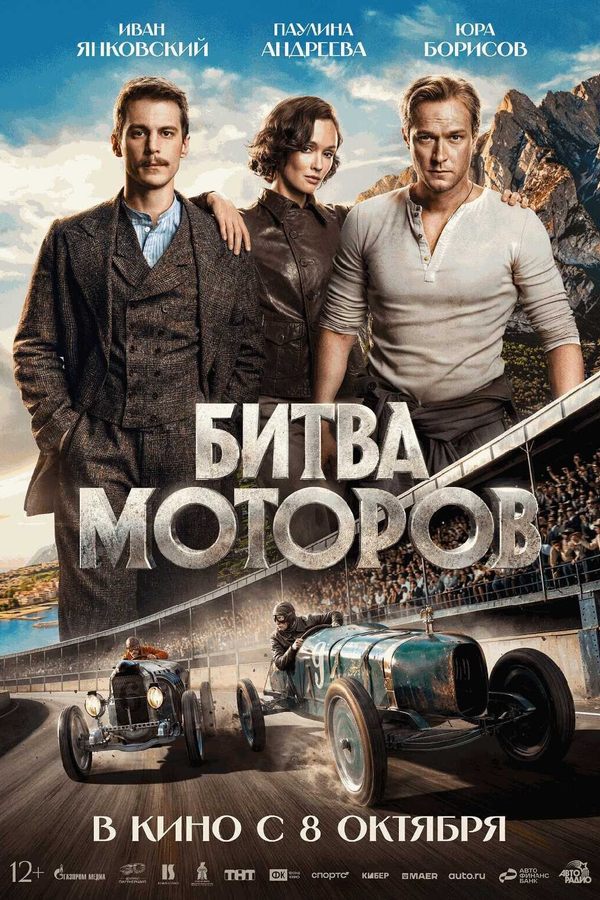 Битва моторов