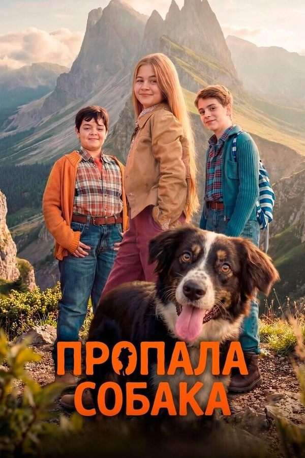 Пропала собака