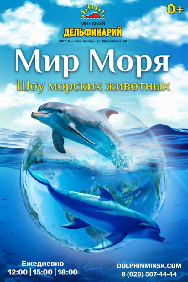 Дельфинарий.