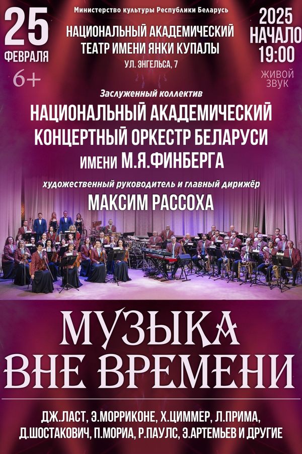 Музыка вне времени