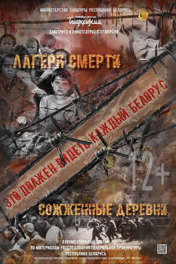 Сожжённые деревни