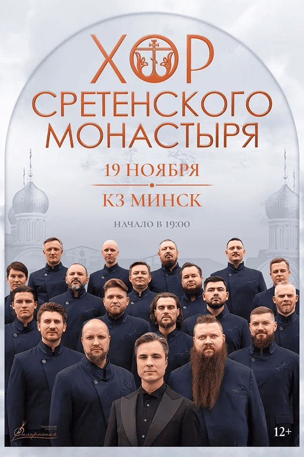 Хор Сретенского Монастыря