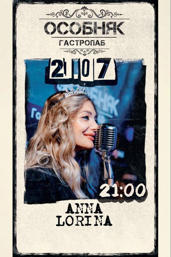 Anna Lorina