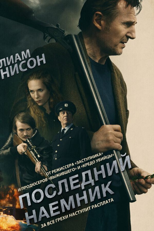 Последний наёмник