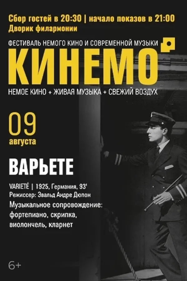 Фестиваль немого кино и современной музыки «Кинемо. Варьете»