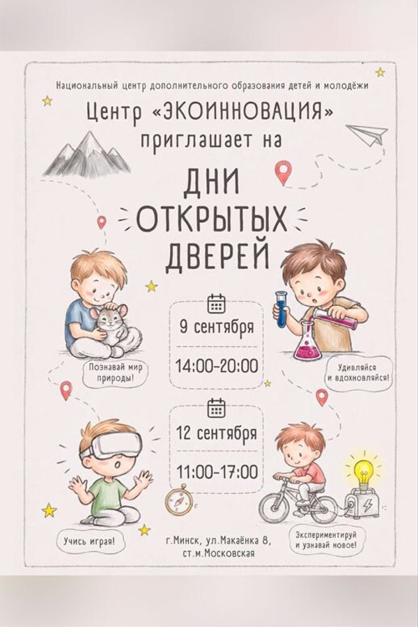 Дни открытых дверей Центра «ЭкоИнновация»
