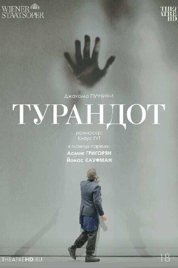 Венская опера: Турандот (RU SUB)