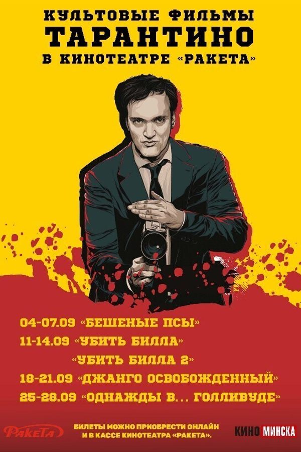 Однажды в… Голливуде