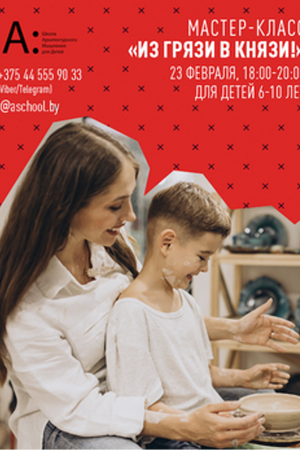 Мастер-классы для детей и подростков