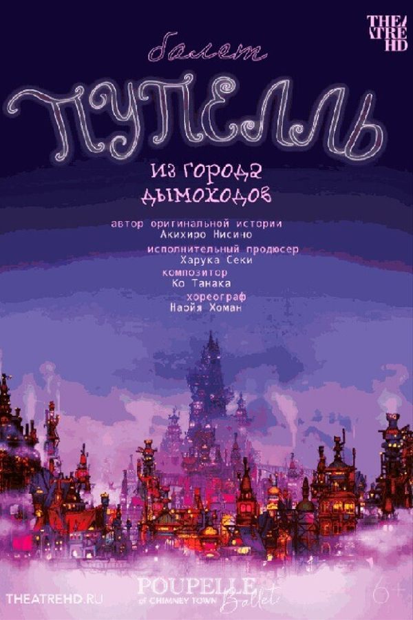 Пупелль из города дымоходов