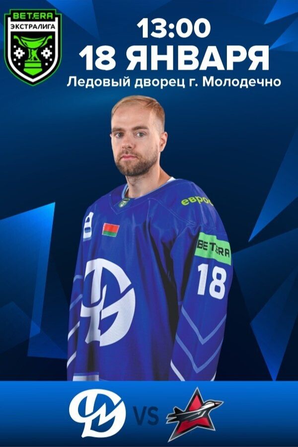 Динамо-Молодечно — Авиатор