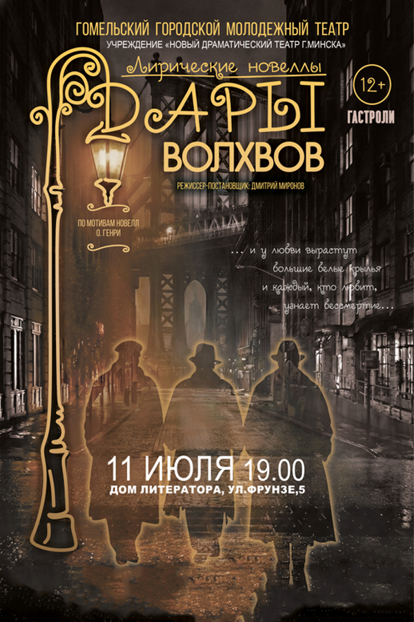 Спектакль «Дары волхвов»