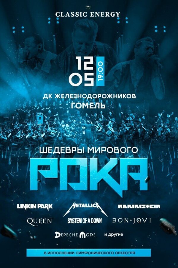 Шедевры мирового рока. Linkin Park. Rammstein. Depeche Mode. Queen. System of a down, Metallica and other.