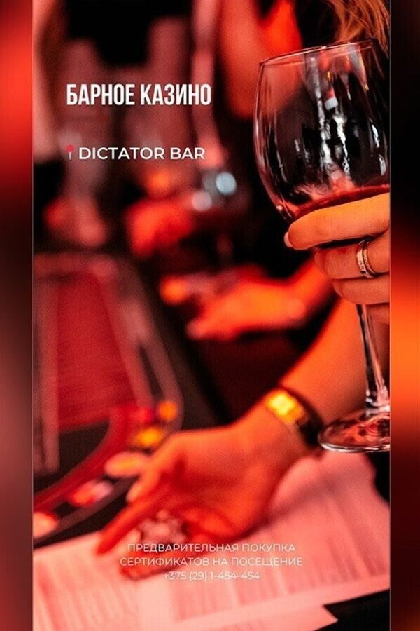 Игра-дегустация «Барное казино»