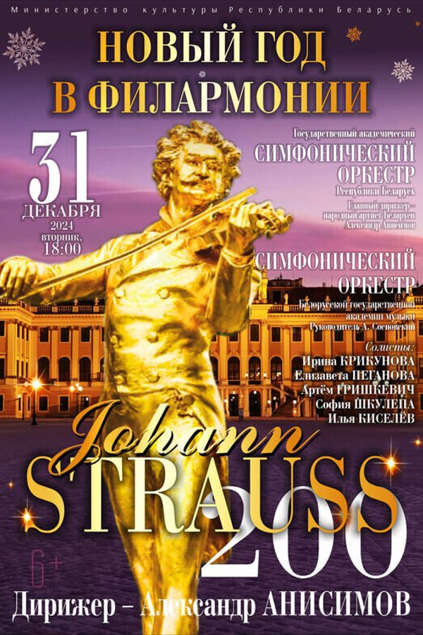 Концерт «Новый год в филармонии»