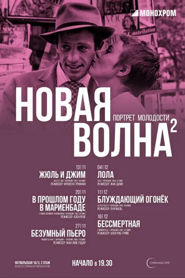 Cinemascope. Бессмертная