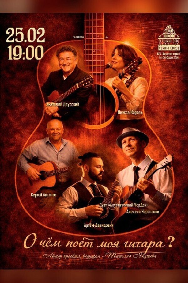 Концертная программа «О чём поёт моя гитара?...»
