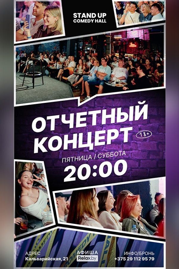 Отчетный концерт