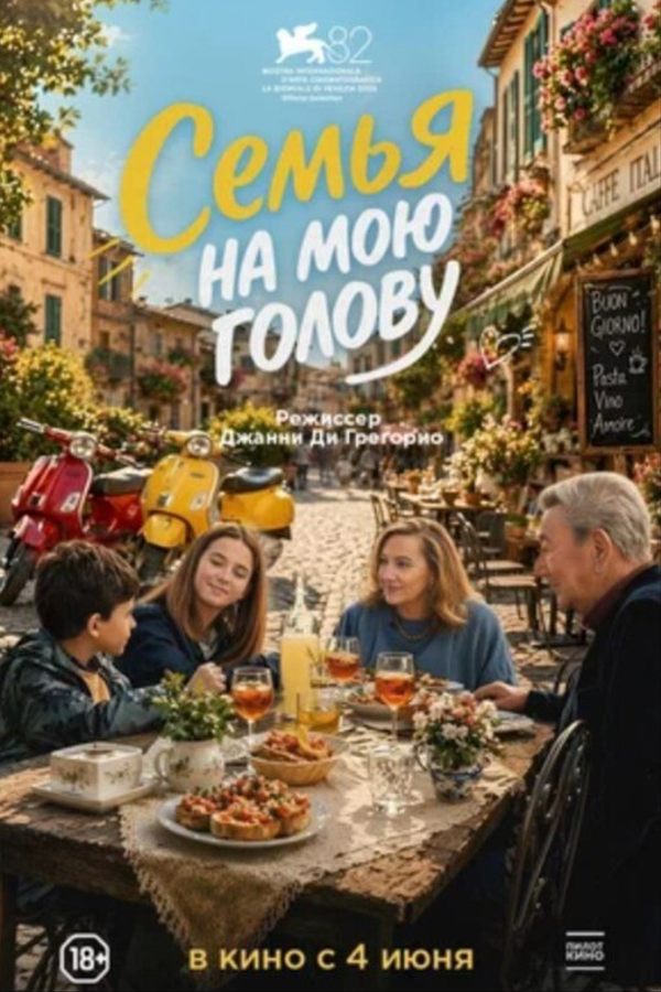 Семья на мою голову