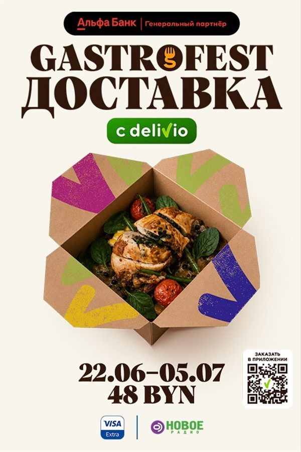 Gastrofest. Доставка