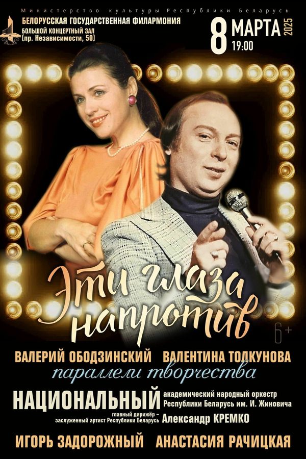 Валерий Ободзинский и Валентина Толкунова. Параллели творчества «Эти глаза напротив»