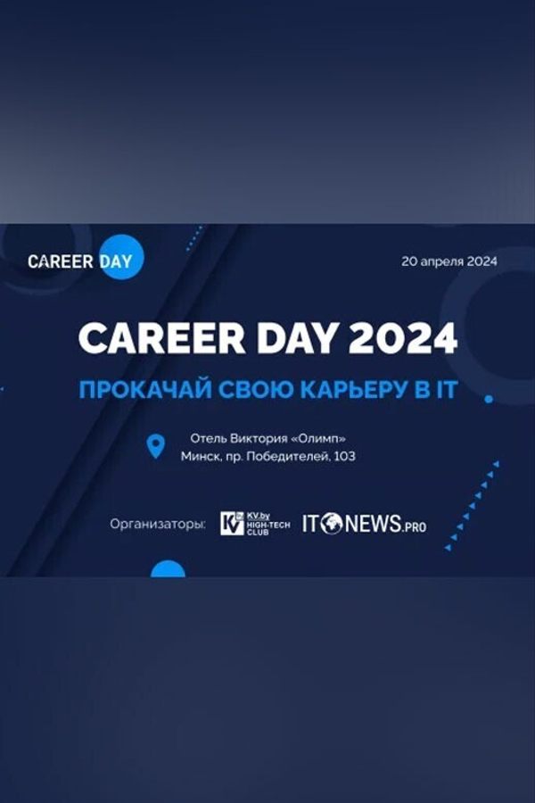 IT СAREER DAY 2024