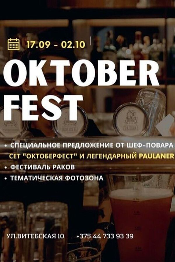 Oktoberfest 2026
