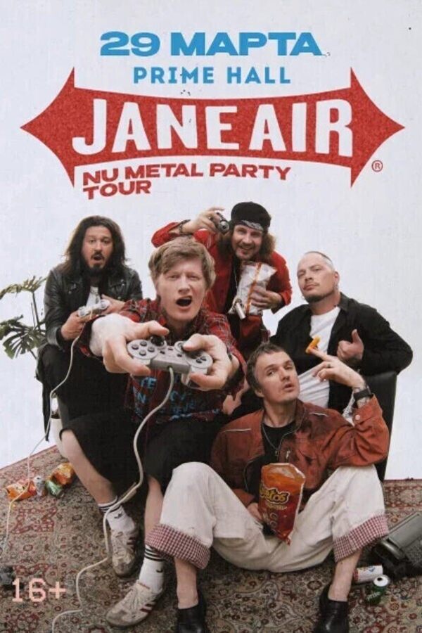 Концерт группы Jane Air