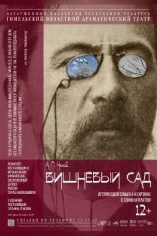 Вишневый сад