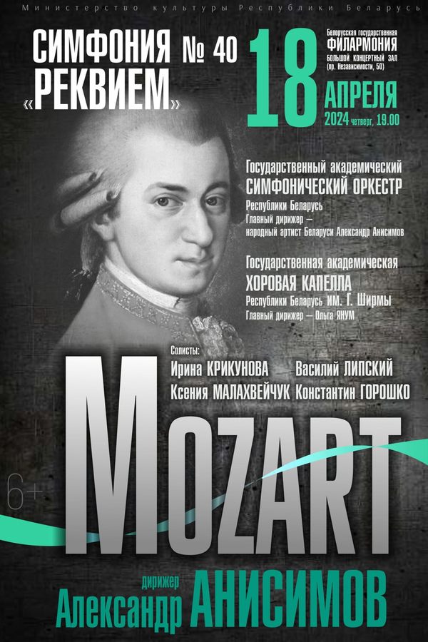 Моцарт-Гала