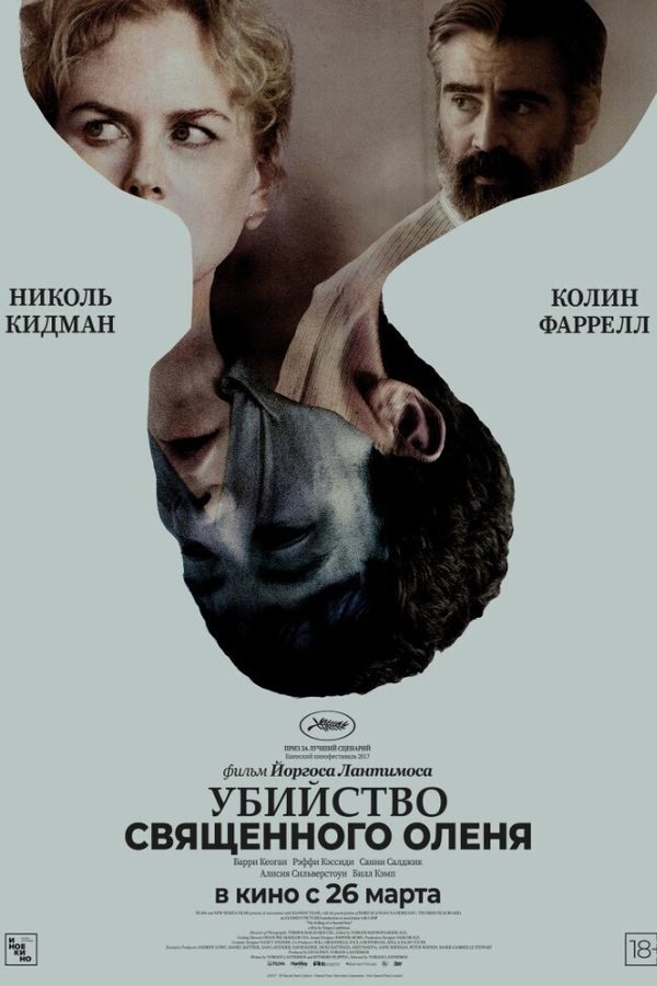 Убийство священного оленя (SUB)