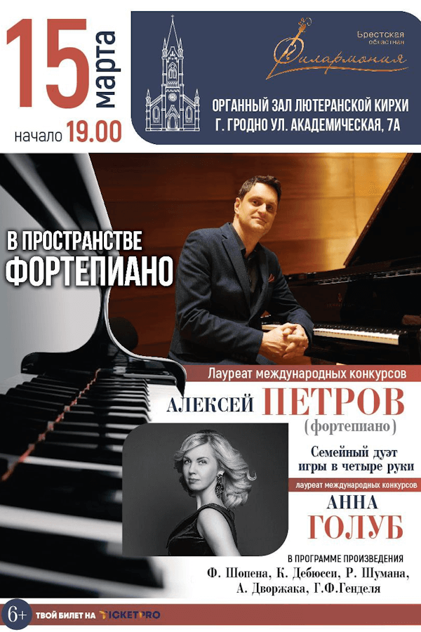 Концерт «‎В пространстве фортепиано»