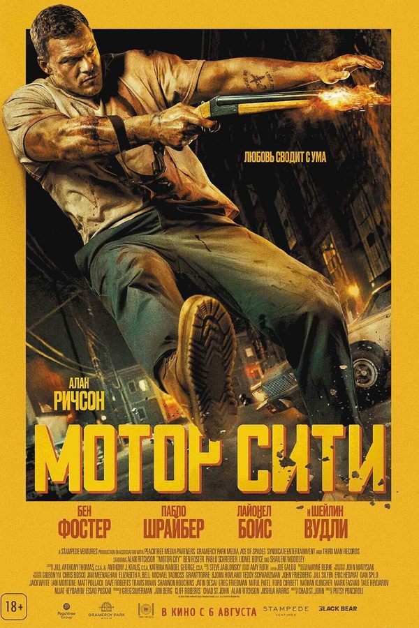 Мотор Сити
