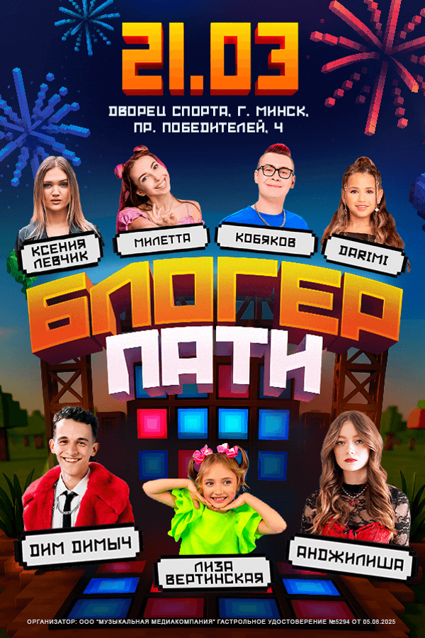 Блогер Пати