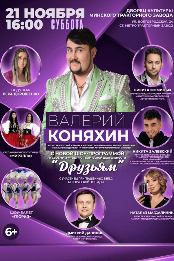 Валерий Коняхин «Друзьям»