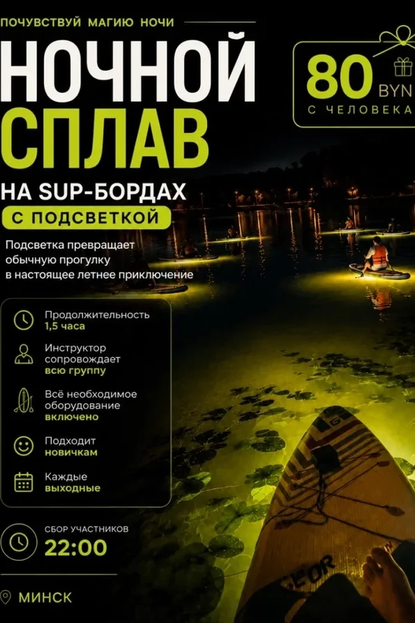 Ночной сплав на SUP-бордах с подсветкой