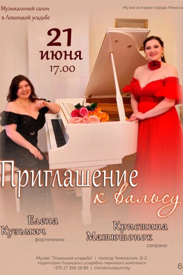 Программа «Приглашение к вальсу»