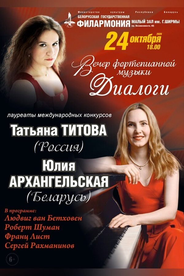 Концерт фортепианной музыки «Диалоги»