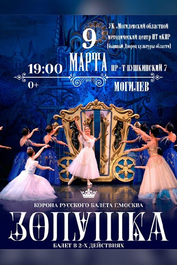 Спектакль «‎Золушка»