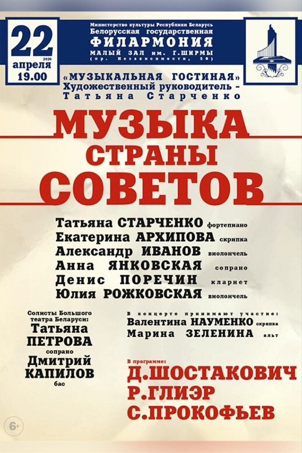 Концерт «Музыка Страны Советов»: «Музыкальная гостиная»