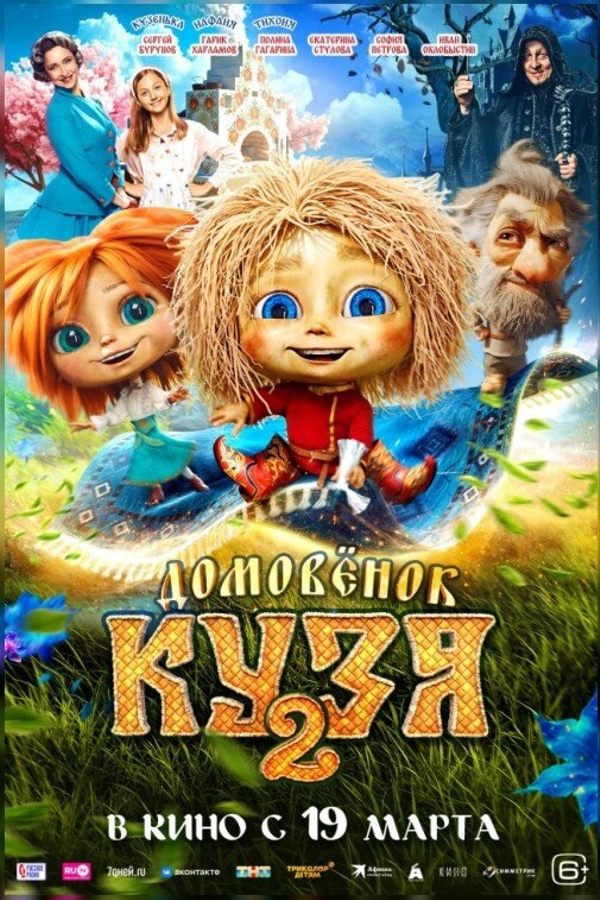 Скоро в кино