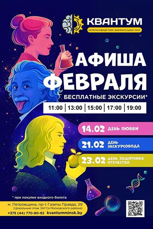 Экскурсии в интерактивном парке занимательных наук «Квантум»