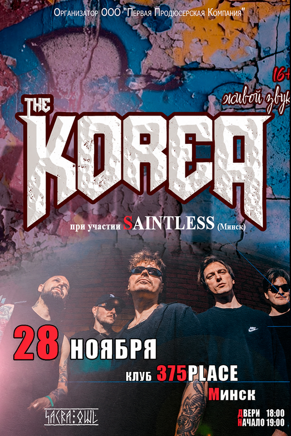 The Korea – большой концерт при участии Saintless