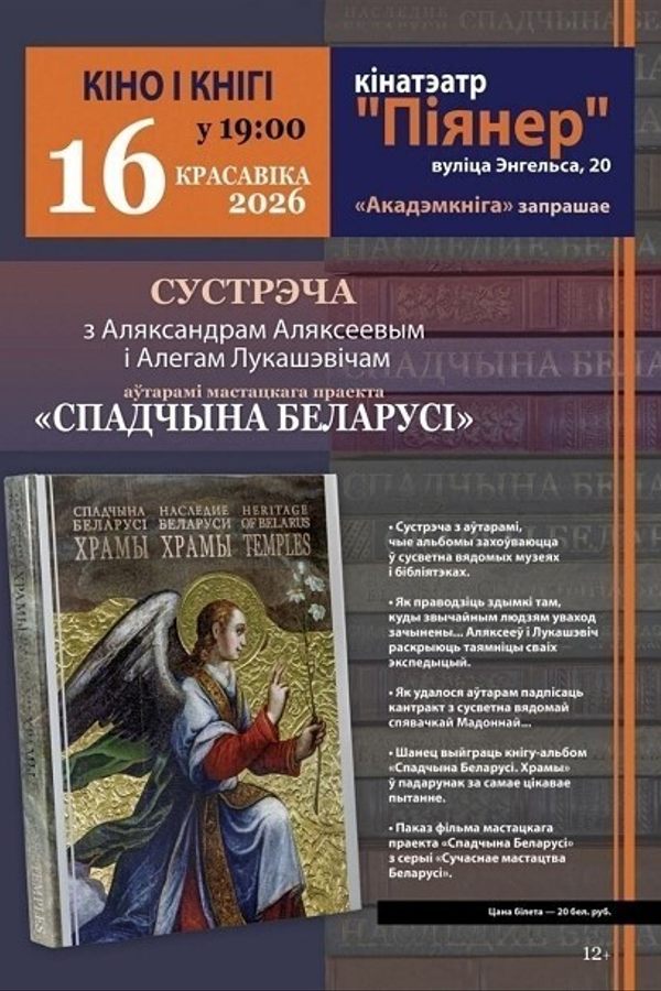 Кiно i кнiгi: «Спадчына Беларусi»
