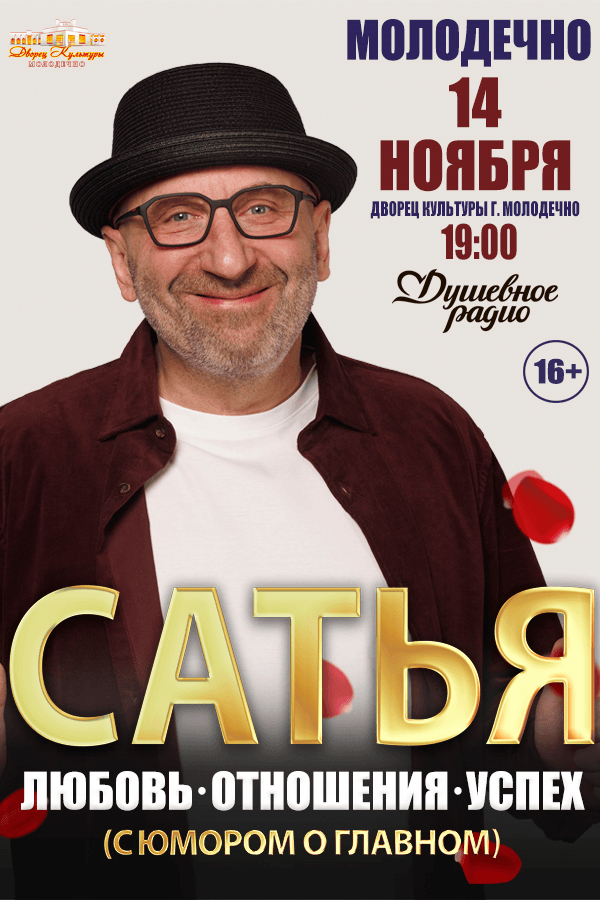 Мастер-класс по семейным отношениям «Любовь.Отношения.Успех» Сатьи Даса