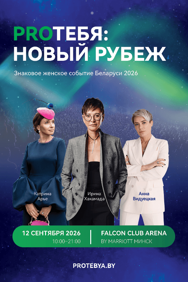 Proтебя: новый рубеж