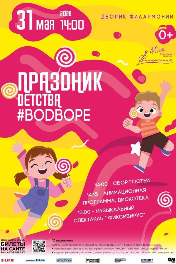 Праздник детства